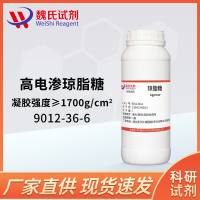琼脂糖-高电渗-凝胶强度>1700—9012-36-6