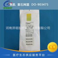 莱凯 套石网篮 DO-903475