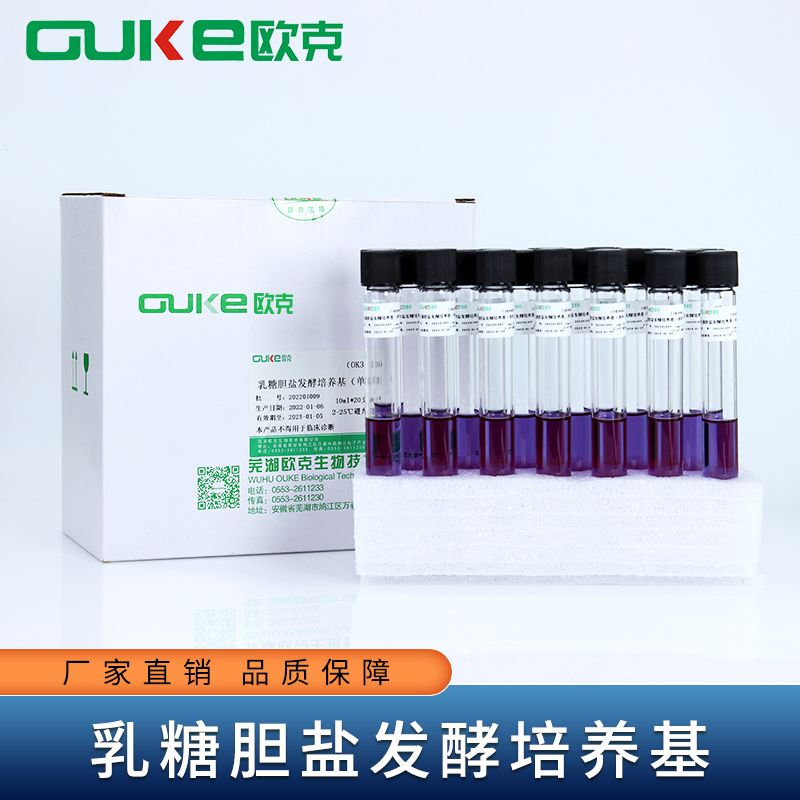 乳糖胆盐发酵培养基 0.85%生理盐水 营养肉汤