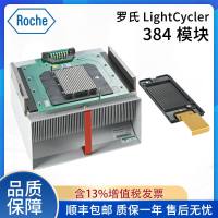 0 5015197001 LightCycler480荧光定量PCR仪 罗氏 384孔升级模块
