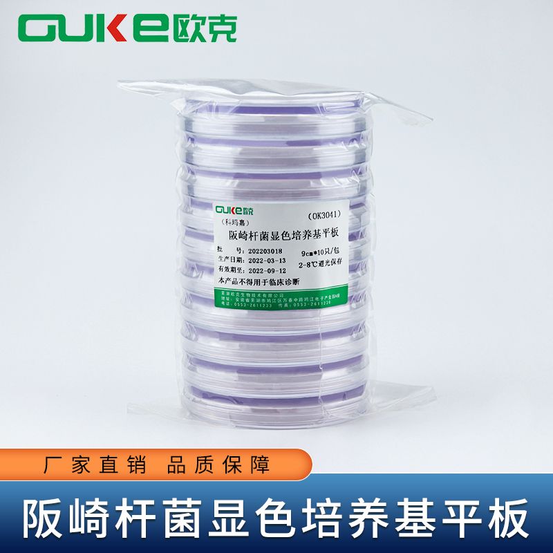 阪崎肠杆菌显色平板 大肠杆菌显色 弧菌显色