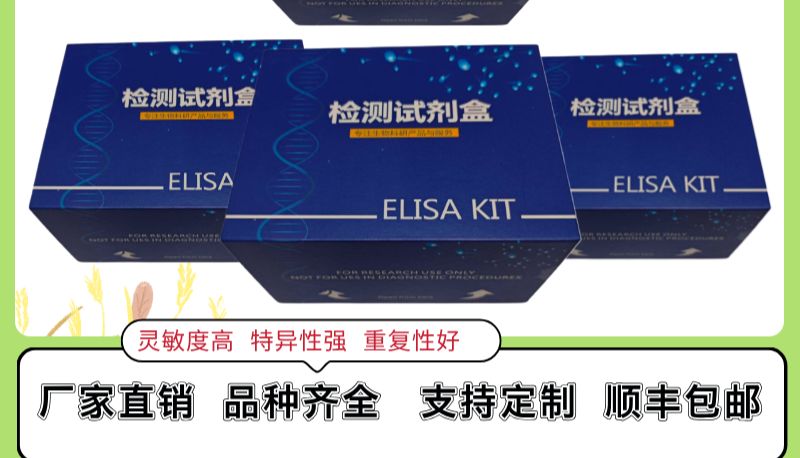 ELISA试剂盒检测的样本有那些