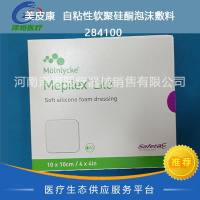 美皮康  自粘性软聚硅酮泡沫敷料  284100
