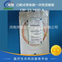 南微 凸轮式带涂层一次性活检钳 CBF-23 1600-A