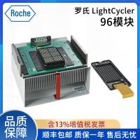 罗氏 0 5015219001 荧光定量PCR仪LightCycler480 96孔升级模块