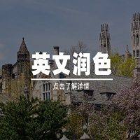 SCI论文润色机构怎么选？英辑润色助你避坑！