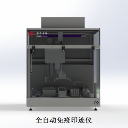 演化生物 全自动免疫印迹仪 草履虫P9