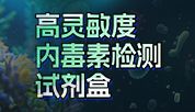 快！准！省！内毒素检测更优选择