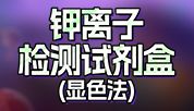 一测即准！K⁺检测，探索“钾衡之道”