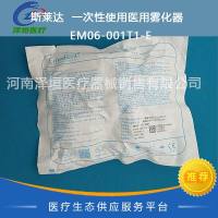 斯莱达  一次性使用医用雾化器  EM06-001T1-E