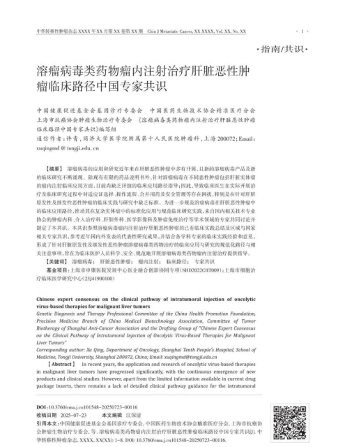 「DIFF CRO」闭环溶瘤病毒开发平台：快、省、全的一站式解决方案