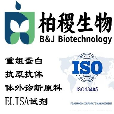 重组丙肝HCV-Core 蛋白抗原(不含尿素)/过国家血清盘/过丙型肝炎国家标准物质盘/丙型肝炎核心抗原(不含尿素)