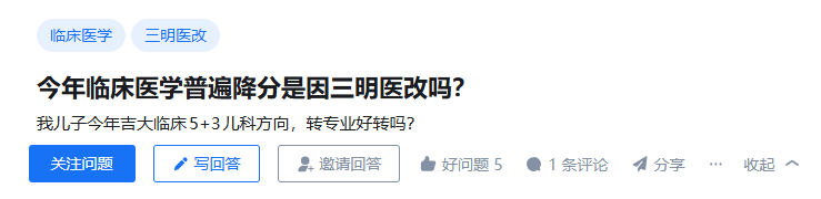 今年临床医学普遍降分是因三明医改吗？