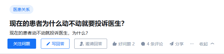 现在的患者为什么动不动就要投诉医生？