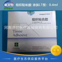 康派特  组织粘合胶 涂抹LT型：0.4ml
