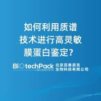 如何利用质谱技术进行高灵敏膜蛋白鉴定？