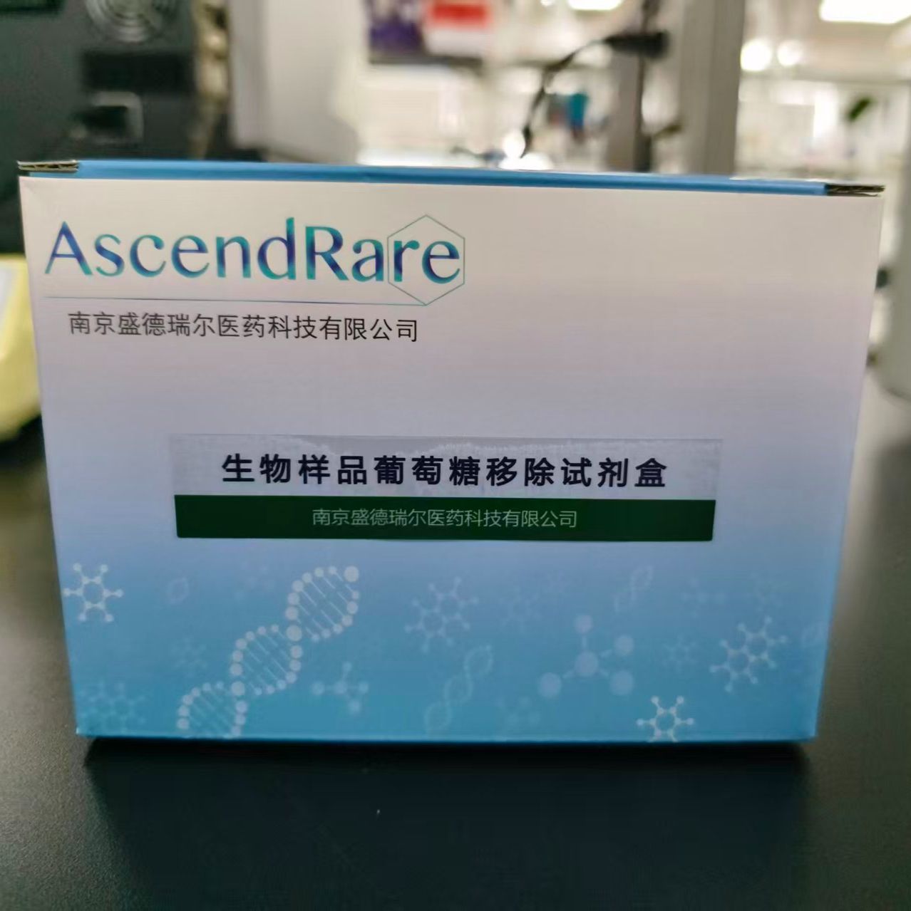 生物样品葡萄糖移除试剂盒
