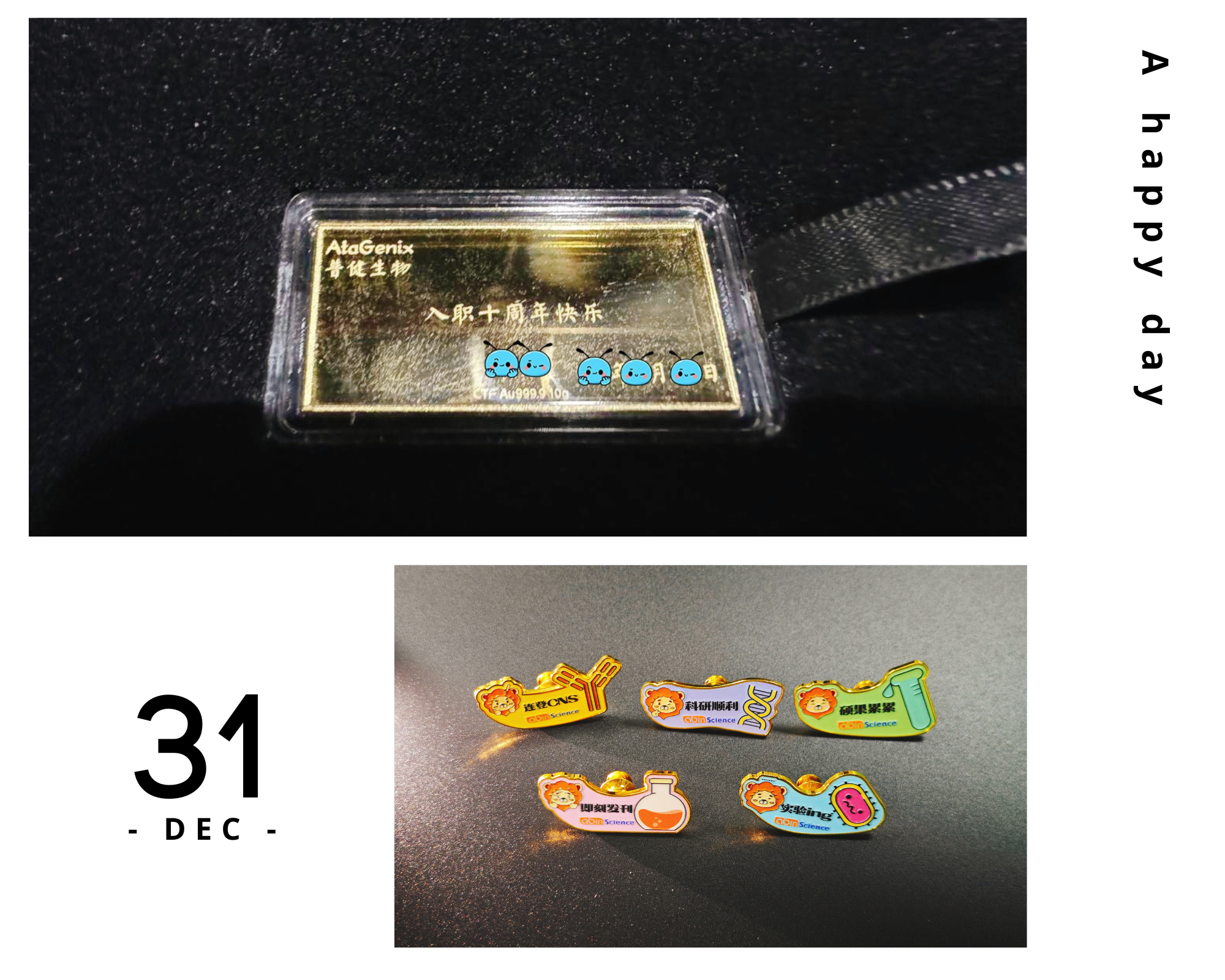 AtaGenix入职10年荣誉纪念礼