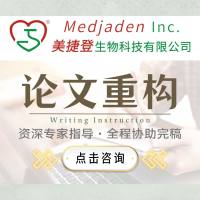 【论文重构】论文润色 SCI论文编辑润色 写作指导