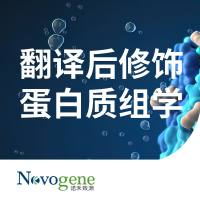 翻译后修饰蛋白质组学