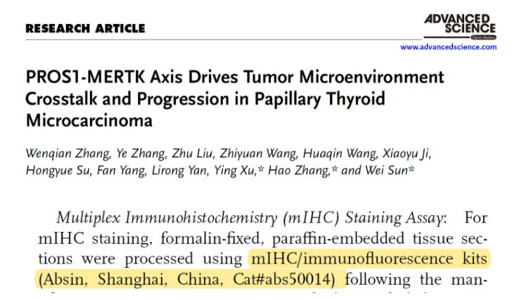 单细胞 + 空间转录组揭秘PTMC进展关键轴，Absin多色试剂盒赋能蛋白定位研究
