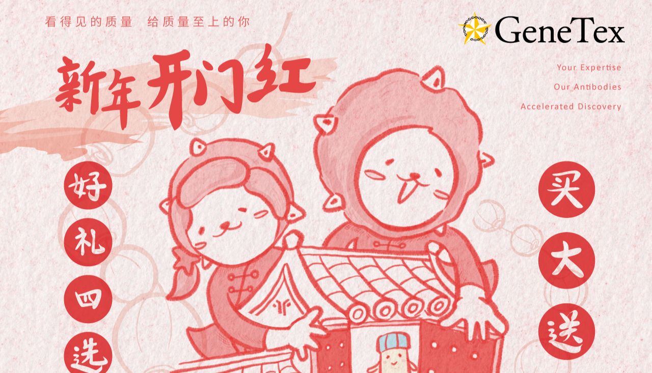 新年开门红～买大送小，好礼四选一！