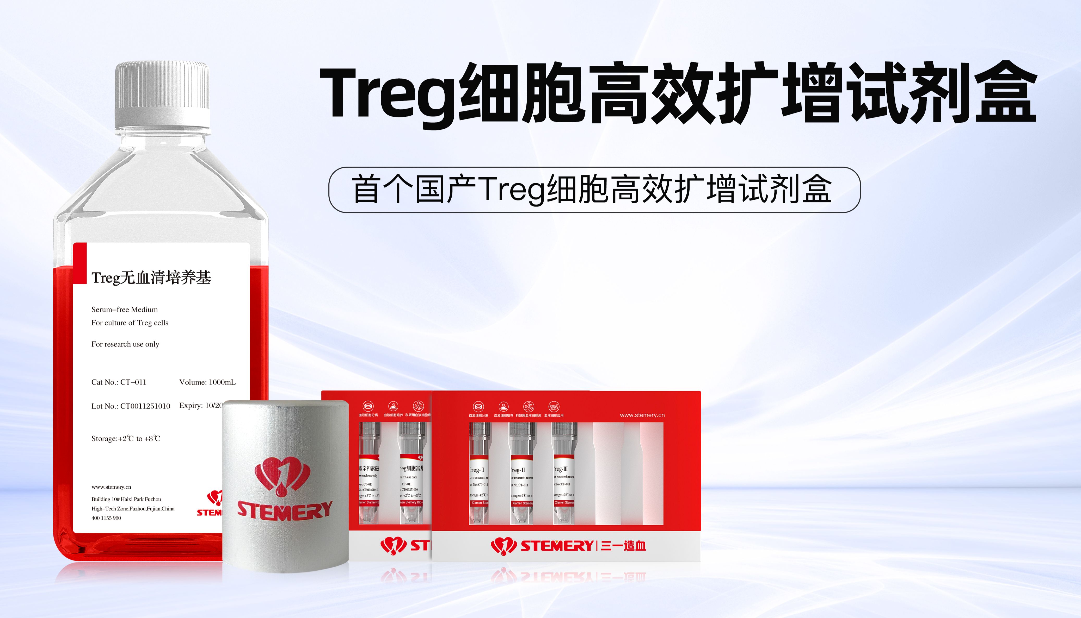 南开大学用户文章 | JITC（IF10.6） | Treg细胞高效扩增试剂盒