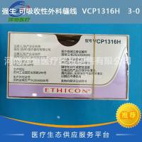 强生    可吸收性外科缝线 VCP1316H   3-0