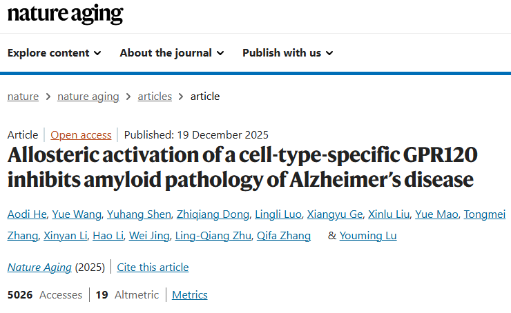黑米中的脂肪酸如何改善认知？Nat Aging揭示阿尔茨海默病新机制