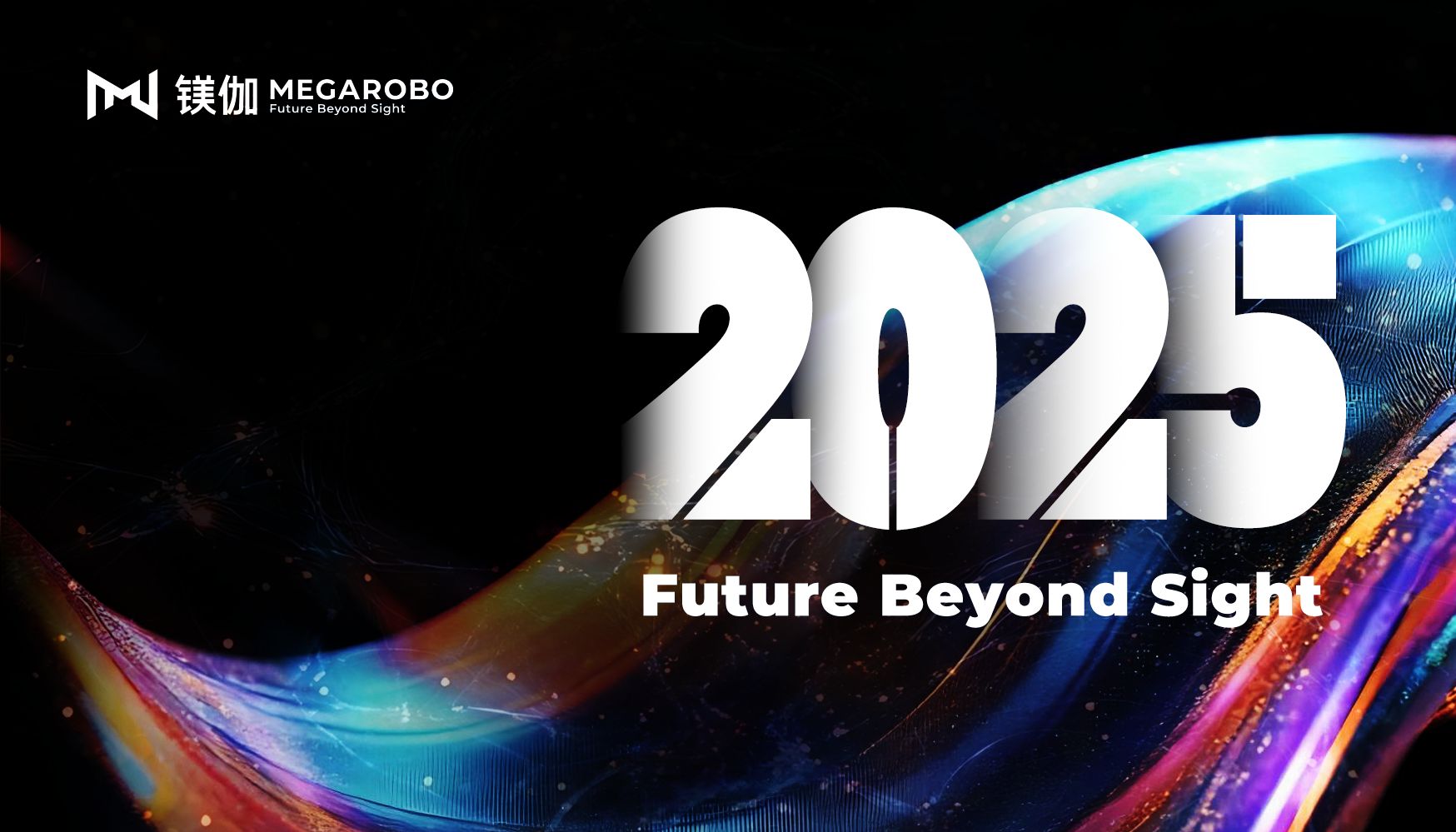 2025 “伽”速前行，以自主智能体赋能数字化变革