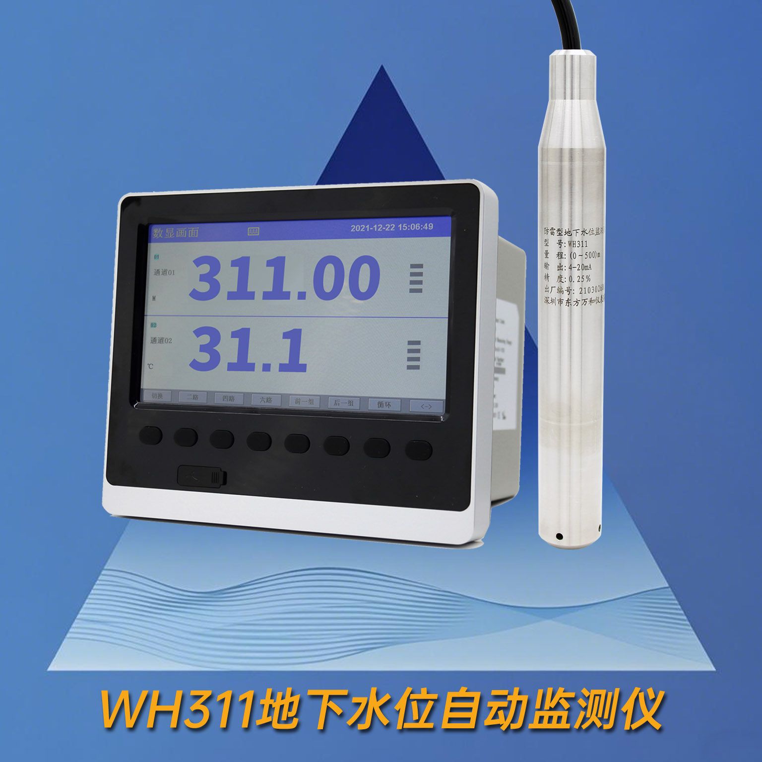 水深水温传感器RS485输出WH311