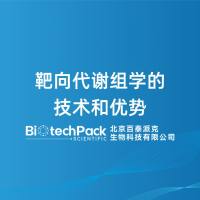 靶向代谢组学的技术和优势