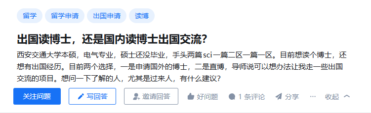 出国读博士，还是国内读博士出国交流？