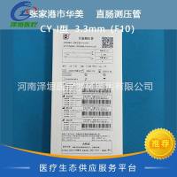 华美    直肠测压管   CY-I型  3.3mm（F10）