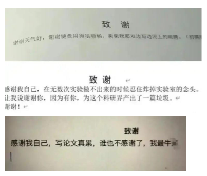 为什么一些老师很在意论文致谢？ 