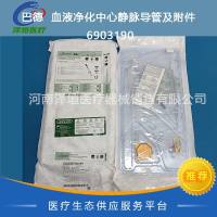 巴德  血液净化中心静脉导管及附件 6903190