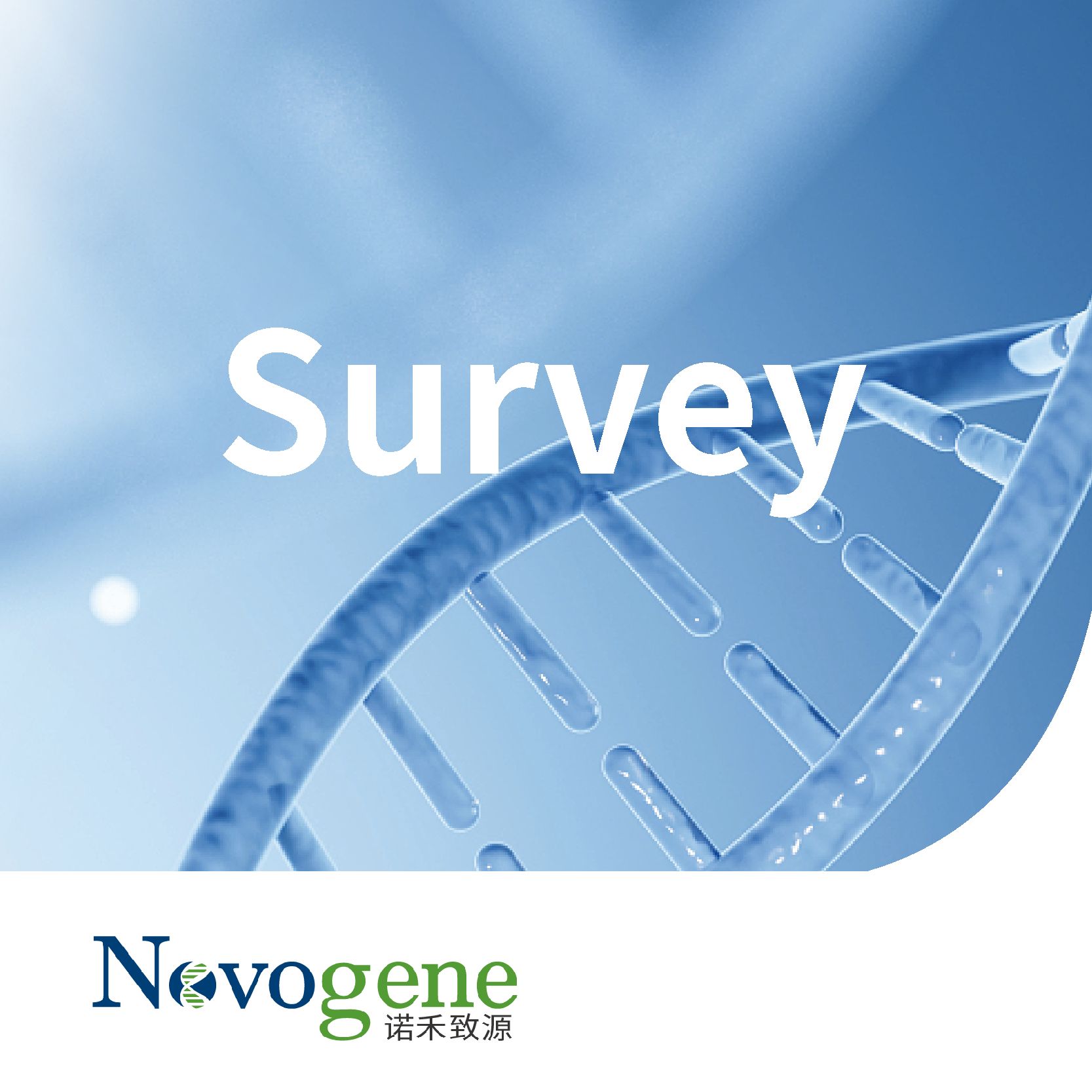 基因组Survey