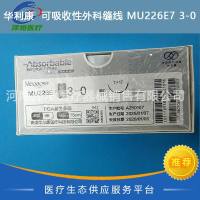 华尔康 可吸收性外科缝线 MU226E7 3-0