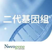 二代基因组测序