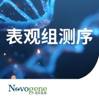 表观组测序