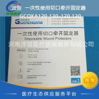 冠创  一次性使用切口牵开固定器  GCQKA120 130-120 130