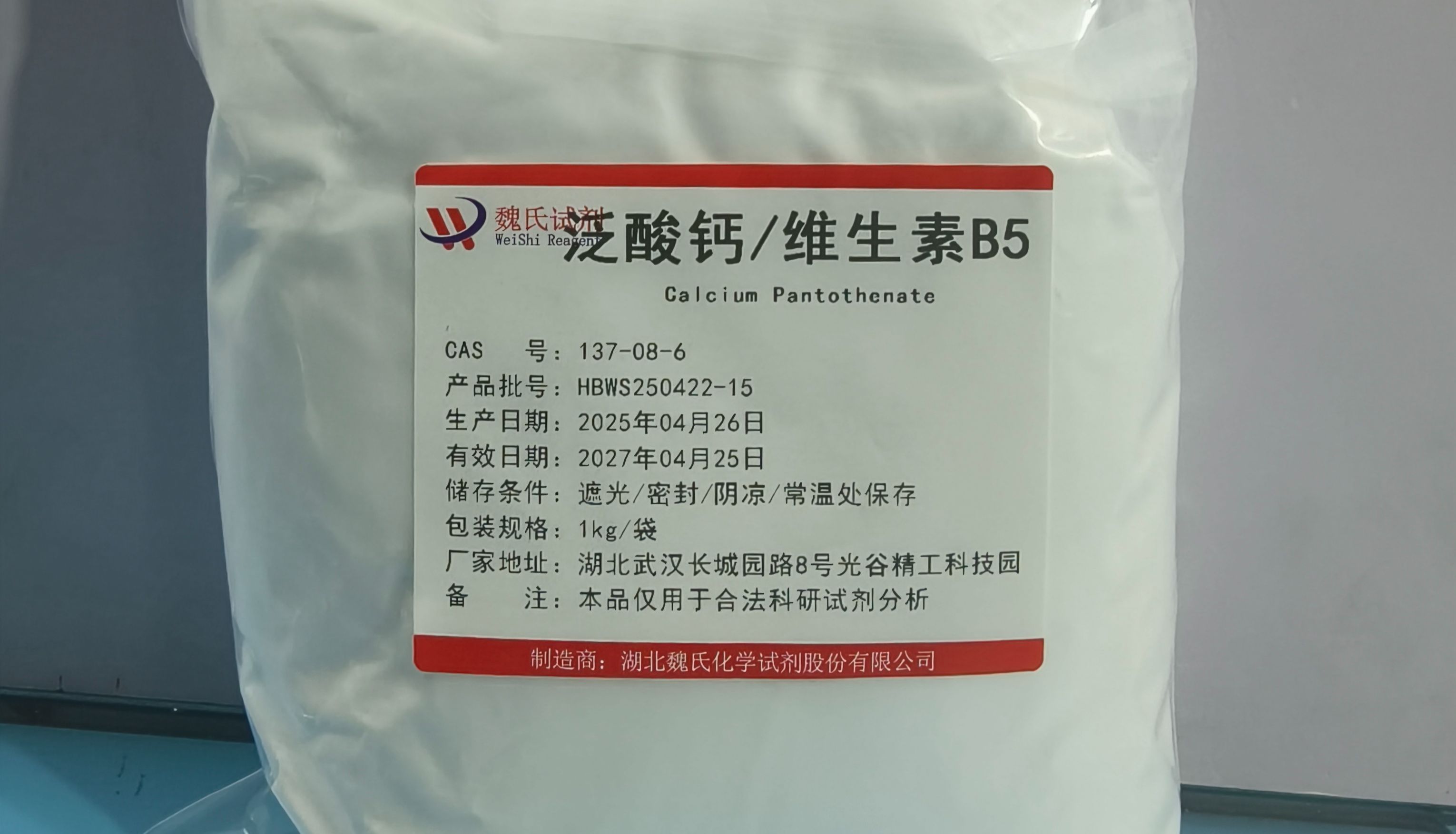 【魏氏试剂】被美国封锁,委内瑞拉石油出口量几乎降至零；D-泛酸钙：食品、饲料与化妆品领域的多面“明星”