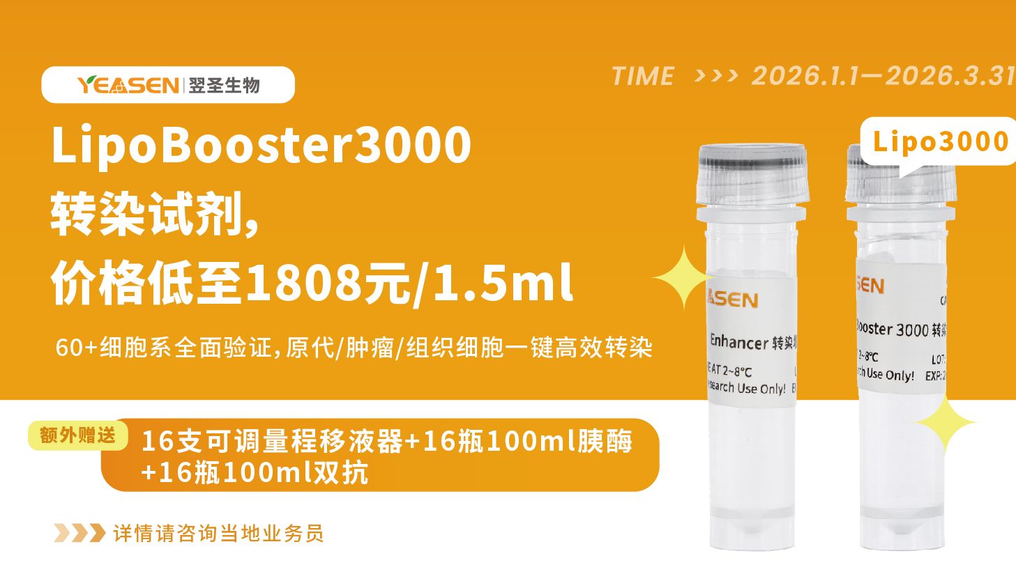 LipoBooster3000转染试剂，价格低至1808元/1.5ml