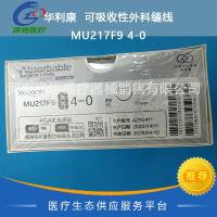 华尔康  可吸收性外科缝线MU217F9 4-0