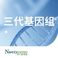 三代基因组测序