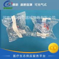 德朗  麻醉面罩  可充气式