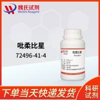 72496-41-4吡柔比星
