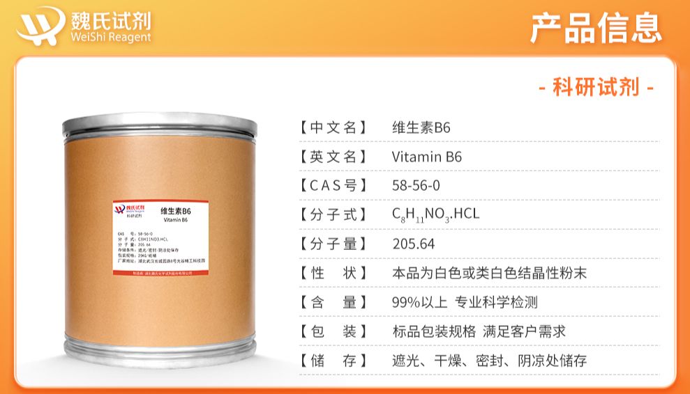 【魏氏试剂】印度对华推出新电子商务签证；盐酸吡哆醇:维生素B6的多元应用与重要价值