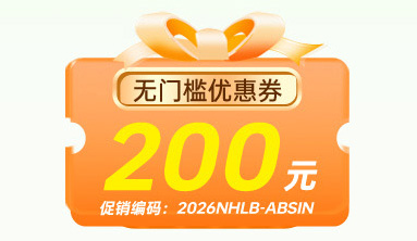 200元无门槛优惠券