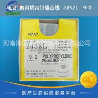 马尼 聚丙烯带针缝合线 2452L 9-0